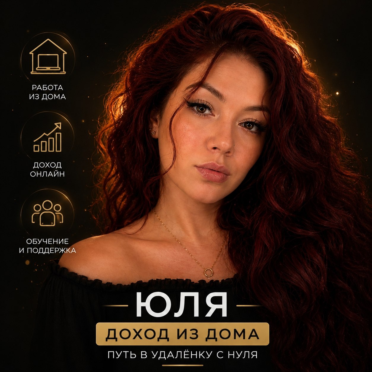 Юлия — автор маршрута в удалённую работу